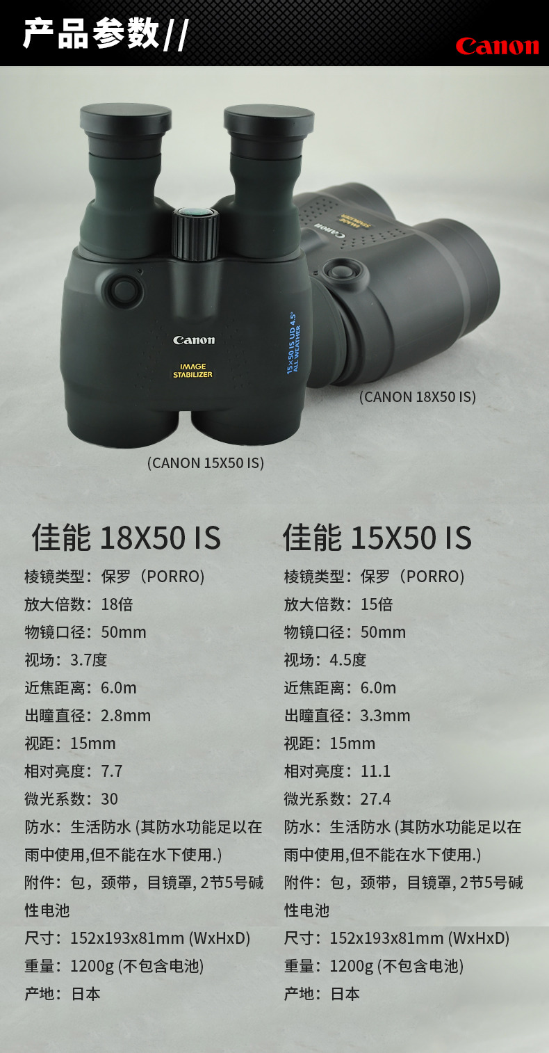 Kính thiên văn Canon 15 / 18X50IS thiết bị ổn định hình ảnh chống rung độ phân giải cao hai ống ánh sáng ban đêm không thấm nước - Kính viễn vọng / Kính / Kính ngoài trời giá kính viễn vọng