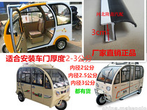  Electric tricycle four-wheeled vehicle door sealing strip 2 0 2 5 3 0 I-shaped T-shaped door sealing strip