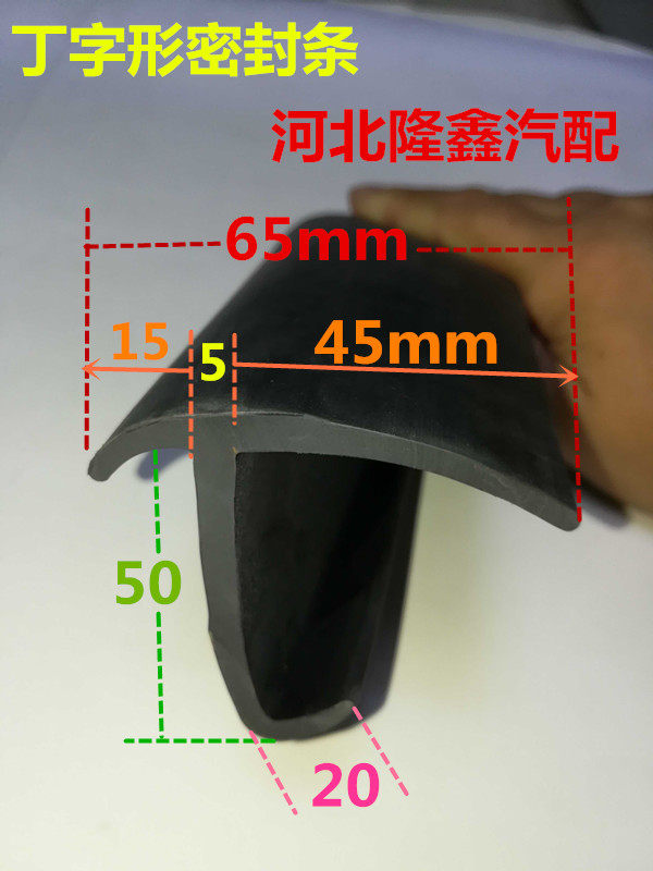 5cm 5cm T-shaped sealing strip Van truck container warehouse grain depot door sealing waterproof rubber strip