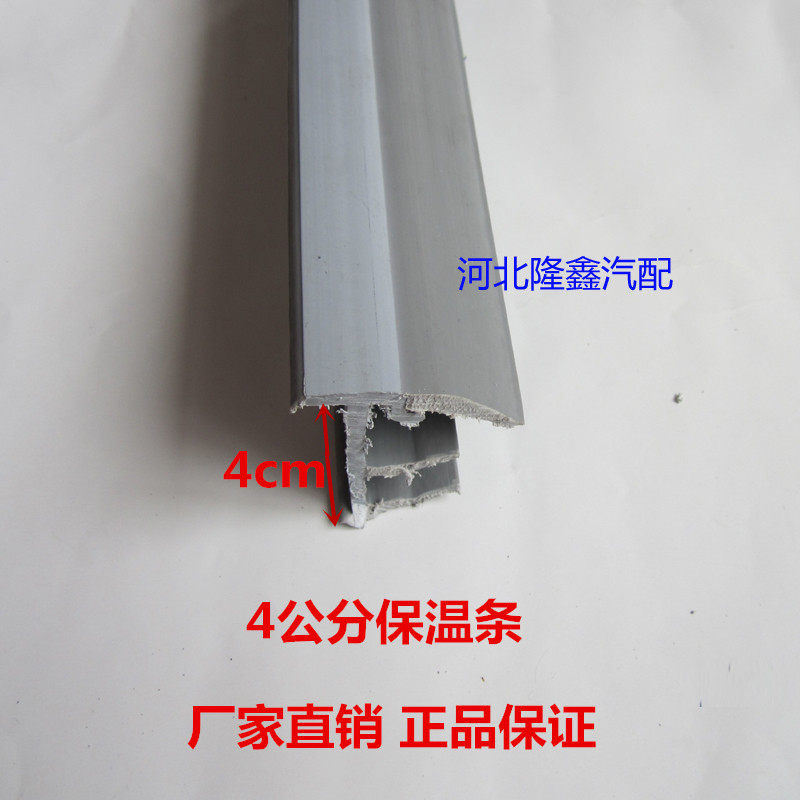 2cm 2cm 4cm Refrigerated car Refrigerated door Incubator Refrigerated Cudoor Gland Strip Composite Strip Sealant Strip