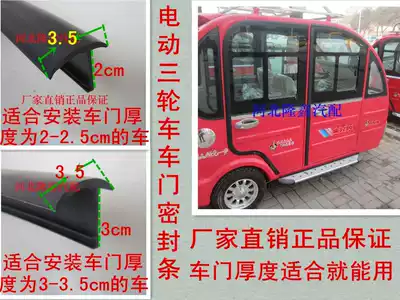 Electric tricycle electric car door sealing strip T-shaped sealing strip elderly scooter door sealing strip
