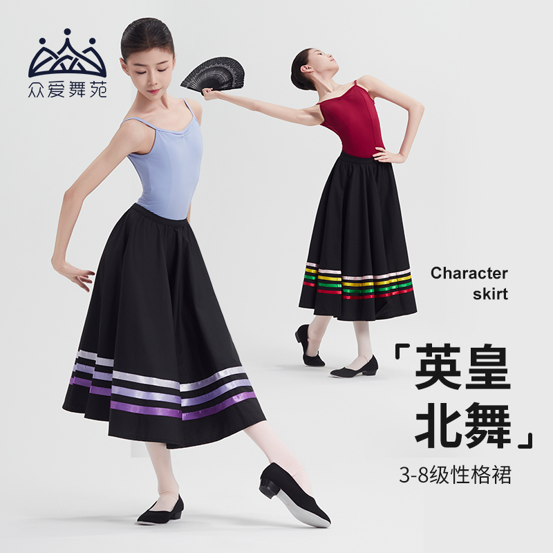 陳庭キャラクターダンススカートバレエ皇帝英語試験キャラクターダンススカート子供大人ダンス練習スカートカラーストライプスカート