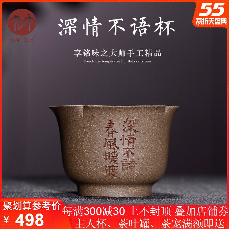 Macro "famous works" in yixing purple sand cup of pure manual master cup sample tea cup tea cup, cup