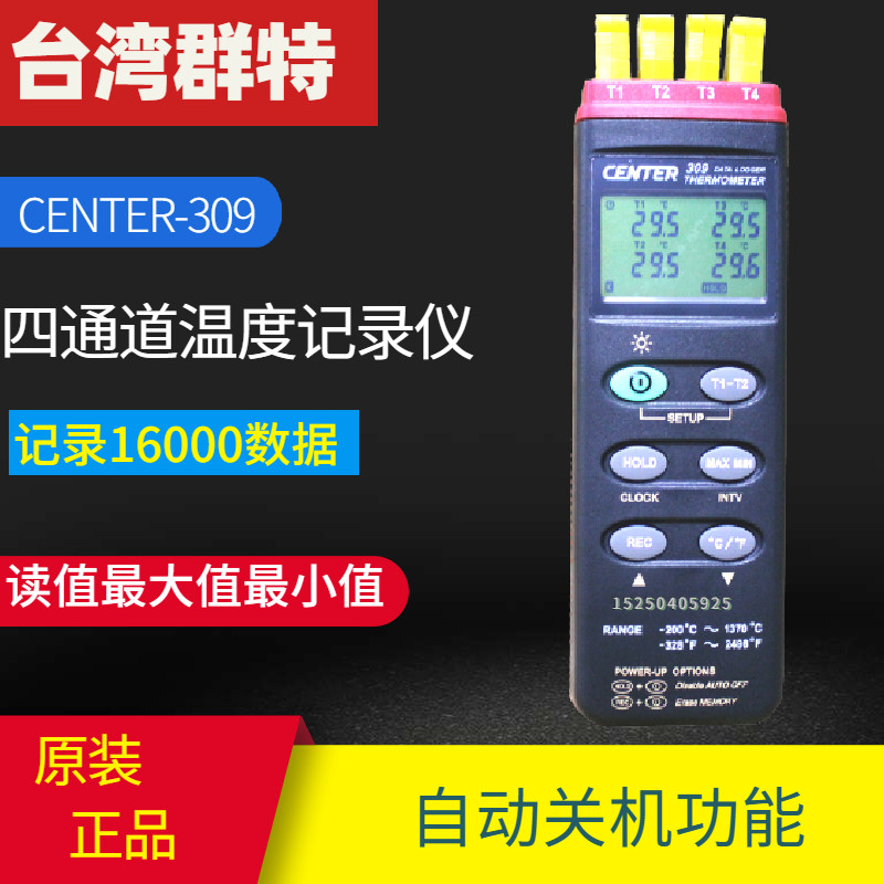 Taiwan group TCENTER-309 temperature recorder Four-channel temperature recorder temperature tester 304
