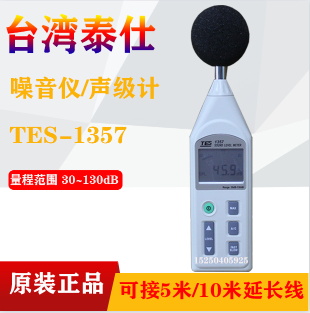 Taiwan Taishi Noise Meter Sound Level Meter Decibel Meter Tes1357 Noise Tester Noise Tester Detector
