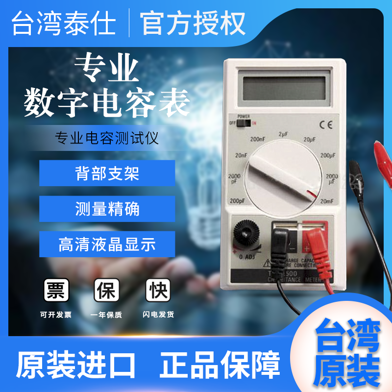Tysee TES1500 digital capacitive meter high-precision capacitive tester resistance tester YF150 capacitive table