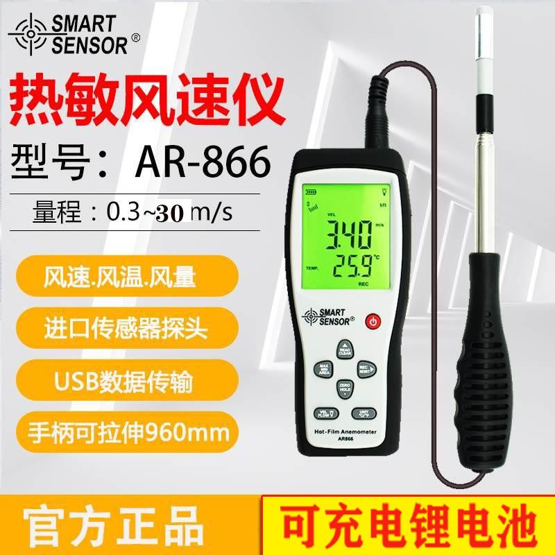 Hima Anemometer Wind Speed Gauge Wind Speed Gauge Wind Speed Wind Rate High Accuracy Thermo-Sensitive AR866A 856 AS836