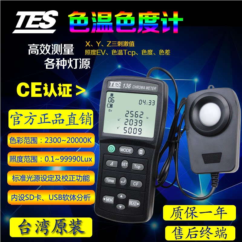Taiwan Taishi TES-136 color temperature meter Color meter Color temperature color difference illuminometer with recording color temperature meter tester