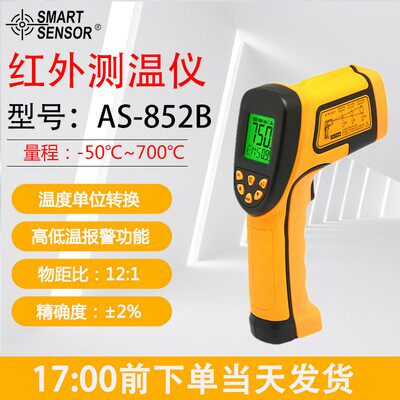 Himma Infrared Photometric Temperature Gauge Food Baking Object Surface Industrial Temperature Measuring Instrument AR852 AS852B