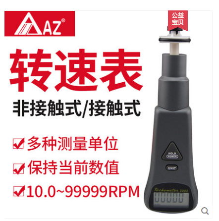 Digital display high precision motor anemometer AZ8000 AZ8000 AZ8001 AZ8006 AZ8006 Taiwan Hengxin photoelectric conversion speed gauge