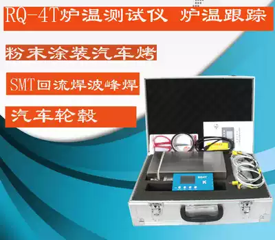 RQ4T500 furnace temperature tester four-channel professional furnace temperature meter wave soldering furnace temperature tester curve tracker