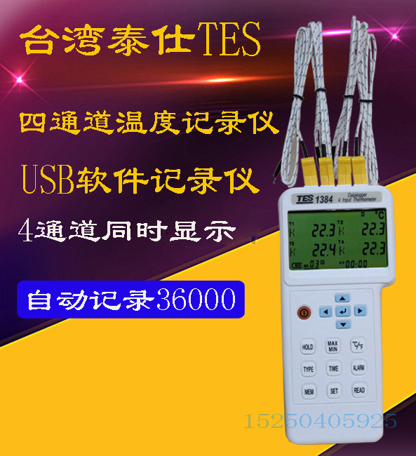 Taiwan Teisee TES-1384 4-channel temperature tester temperature recorder computer connection curve display