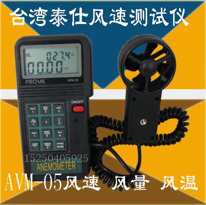 Taiwan's Teisee AVM-05 wind speed meter wind speed gauge wind speed anemometer AVM05