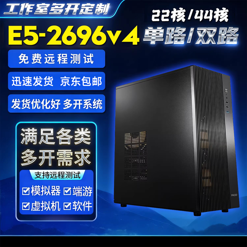 E5-2696V4 Single/Dual-Channel Studio Computer Host for Gaming Emulator Virtual Machine and Multi-Instance App Running