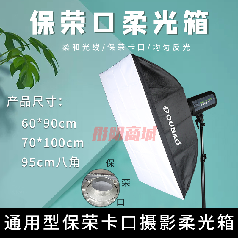Jinbei Shenniu Golden Eagle Opel Photography Light Softbox Baorong Bayonet 60*90 Softbox 95 Octagonal Softbox