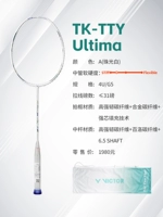 【4U】 tk-tty ultima White (так же, как Dai Ziying)