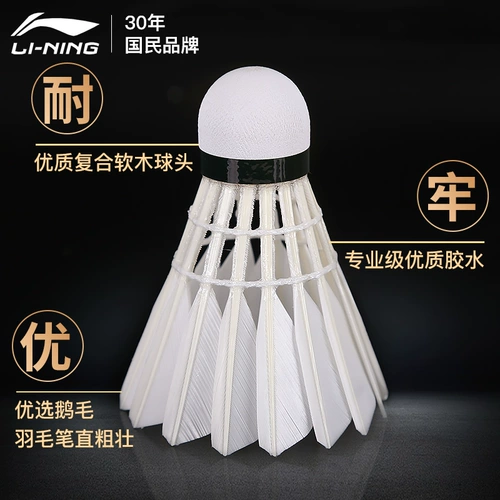 Официальный аутентичный Li Ning G800/G900 Badminton Professional Competition Training Super Repaint Goose Feather Ball