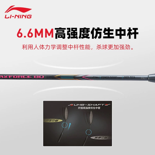 Li Ning, профессиональная элитная ракетка для бадминтона, официальный флагманский магазин, официальный продукт