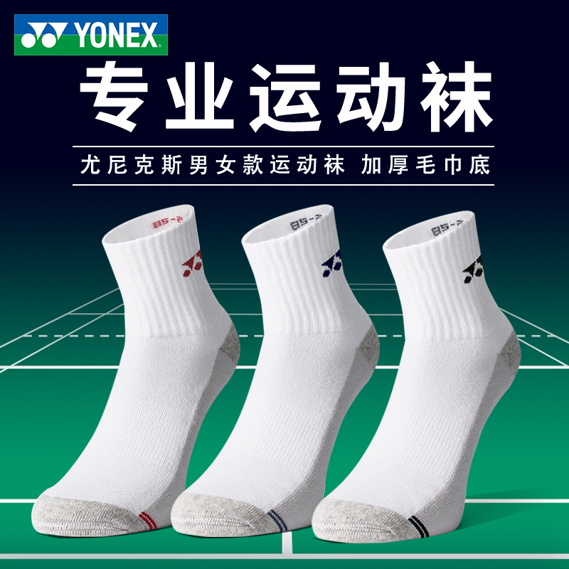 New YY Yonex badminton socks socks thickened professional long tube short tube sports cotton socks men's and women's models