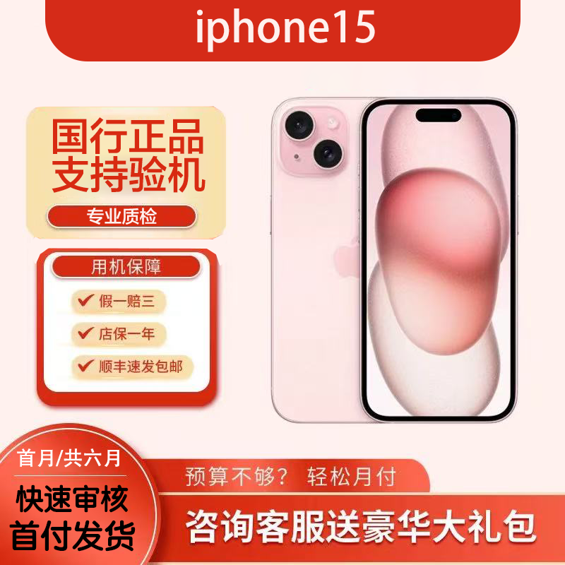 Apple/Apple iPhone 15 Официальный сайт Национального банка - беспроцентная рассрочка на аренду и покупку подлинного мобильного телефона