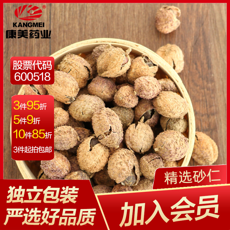 Kangmei sand kernel 100g Spring sand kernel Reduced sand kernel reduced sand honey can soak clove sand kernel tea Guangxi herbal materials