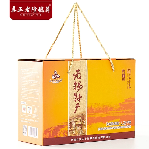 真正老陆稿荐 Wuxi Specialty Полностью подарочная коробка упаковка вакуумная еда, приготовленная на пищу, Новый год груз 1240G