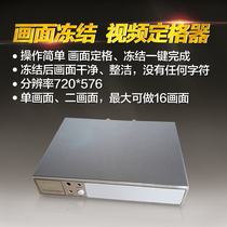 Multi-screen splitter surveillance video fixer freeze one-in capture pause Image hot sale