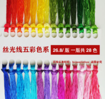 Handmade embroidery thread multicolored ice silk thread cross stitch silk light insole embroidery thread tassel Huizi thread winding flower thread