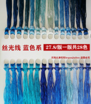 Cross stitch thread wiring patch embroidery insole hand thread embroidery thread silk light blue thread embroidery thread thread thread