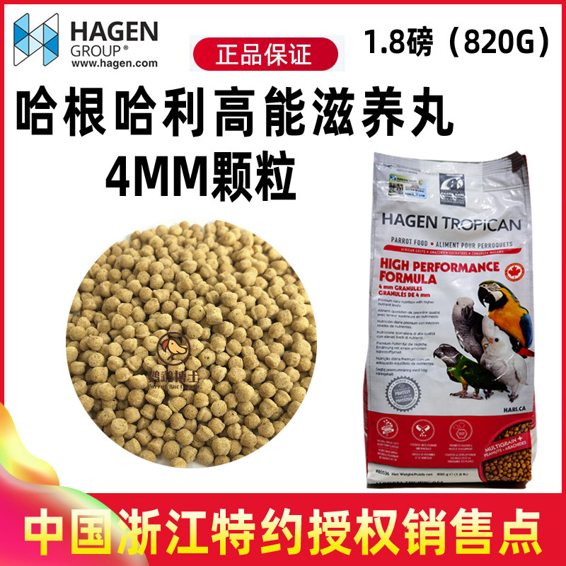 Hagen large parrot high-energy particle feed parrot nourishes pill parrot food and bird food nutritional fertilizer food