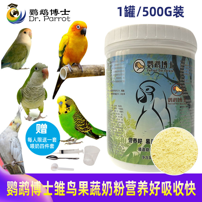 Parrot Milk Powder Tiger Leather Peony peony Nutritious Milk Powder Small Sun Monk Pearl Golden Sun Hand Raised Milk Powder 500g