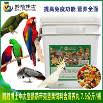 Dr. Medium and large parrot feed gray parrot nourishing pill Diamond eclectic sunflower nutrition mixed bird grain 15kg