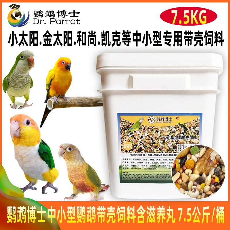 Doctoral Small And Medium Parrot Feed Gold Sun Monk Little Sun Parrot Nourishing Pill Nutrition Mixed Bird Grain 15 Jin