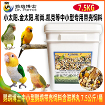 Dr. Small and Medium-sized Parrot Feed Golden Sun Monk Little Sun Parrot Nourishing Pills Nutritional Mixed Bird Grain 15 Jin
