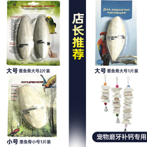 Cuttfish bone Xuanfeng tiger skin peony parrot calcium molars supplies bird food squirrel tortoise hanging string bite toy