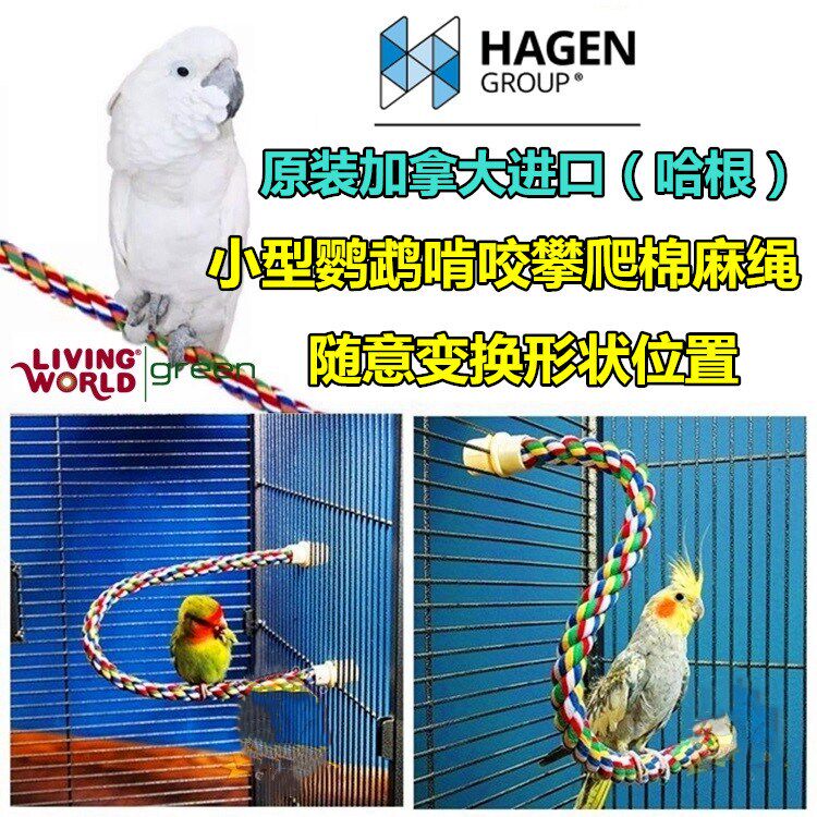 Hagen Harry parrot climbing cotton rope standing stick standing stick grinding claw stick Xuanfeng peony bird cage toy accessories