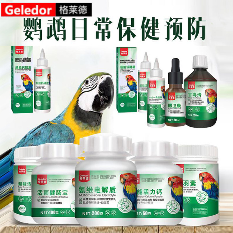 Gleride Parrot Cold Lara Bird with the use of Electrolyte Tiger Peel Peony 8 Gothic Eyebrow Active Fungus Health Care Bird Medicine