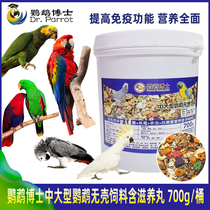 Dr. Medium and large gray parrot grain shellless feed folded bird food mixed bird grain nutrition Diamond nourishing Diamond pill
