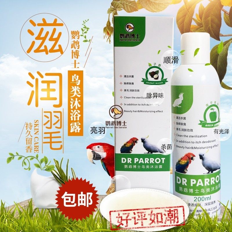 Dr. Parrot bath shower gel spray sterilization insecticidal products to remove feather powder feathers, anti-bite hair deodorization