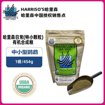 New Harrison Daily Parrot Bird food Nourishing Balls Food Parrot Food Parrot Nutritional Bird Grain small grain 1 lb