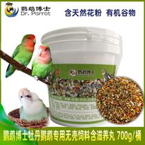Dr. Xuanfeng Peony Parrot Feed Shellless Bird Grain Mixed Bird Food Contains Nourishing Pills Calcium Nutritious Bird Food