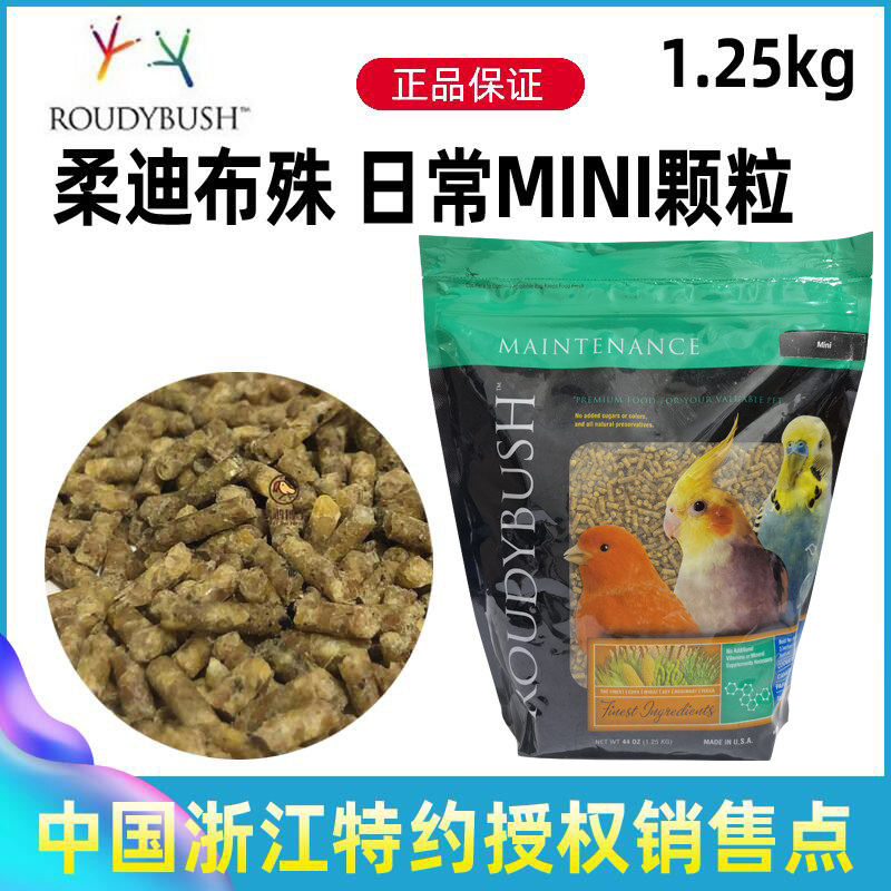 MINI Johdy Buffet Parrot pellet feed small and medium parrot Daily nutrition synthetic grain nourishing pill bird grain