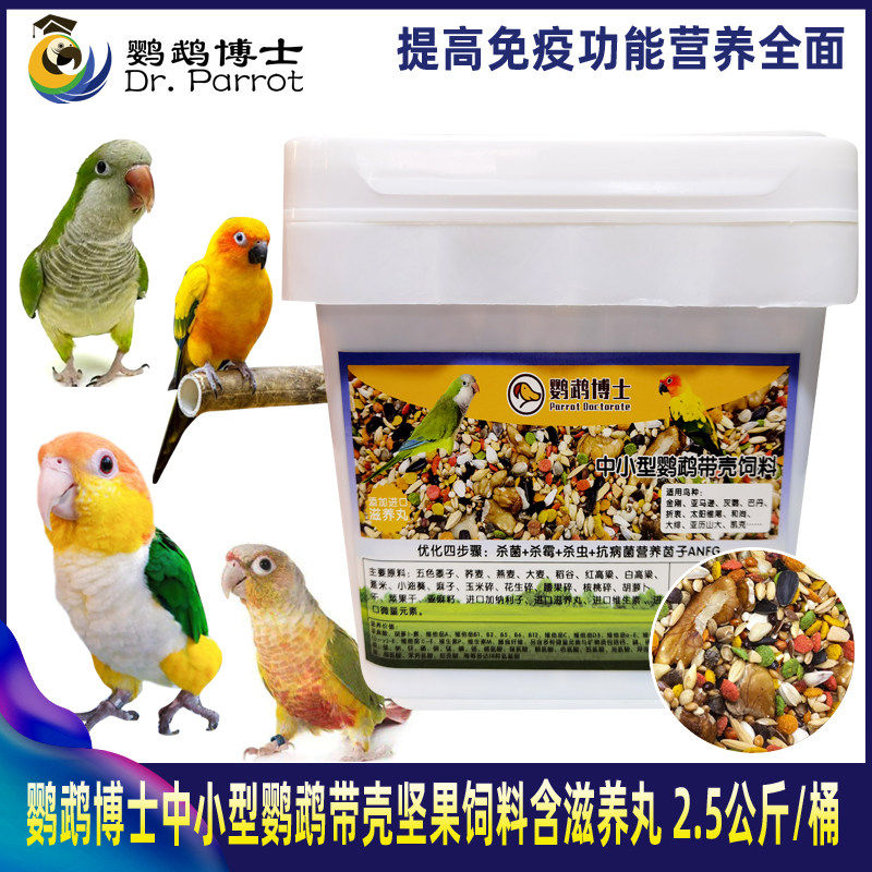 Dr. Parrot Food Small Sun Feed Bird Food Monk Golden Sun Small and Medium Mixed Grain Nutritional Nourishing Pills