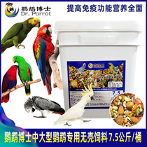 Doctor medium and large gray parrot grain feed bird grain mixed grain without shell special bird food Diamond Diamond pill 15kg