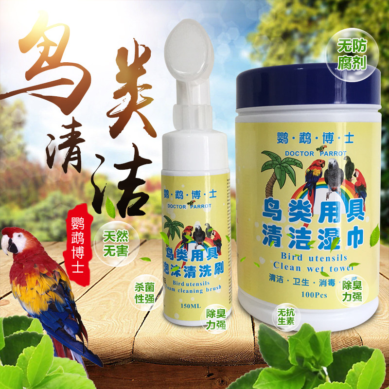 Doctoral Bird Cage Substerilised Cleaning Brushed Clear Bird Droppings Clean-up To Stink Prevention Parasite Supplies Parrot