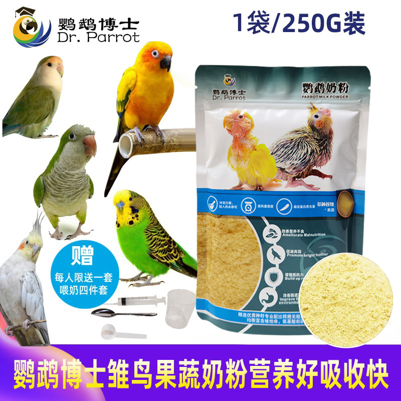 Dr. Parrot milk powder tiger skin peony Xuanfeng fattening nutrition milk powder small sun hand raising young birds food