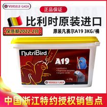 Fanser parrot milk powder A19 high fat medium large parrot milk powder fattening nutrition hand-raised chicks young bird milk powder