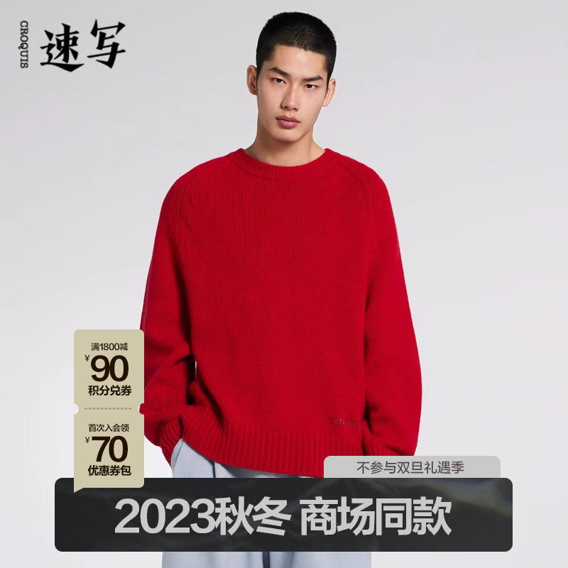 (Mall same section) Speed Write Men's 2023 Winter New Cashmere Sweatshirt Loose Round Collar Short 9NB313160-Taobao