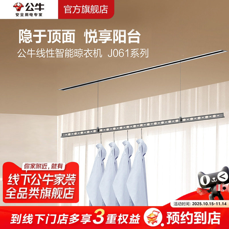 【门店同款】公牛插座旗舰店照明升降隐藏式晾衣机GJ061BZ星空灰