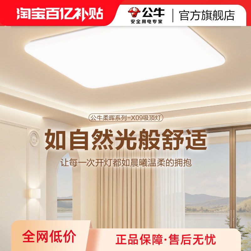 公牛全光谱客厅吸顶灯客厅主灯超薄灯具全屋2025新款超亮客厅灯